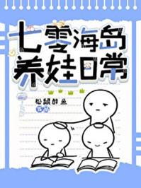 七零海岛日常生活