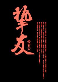 挚友英语