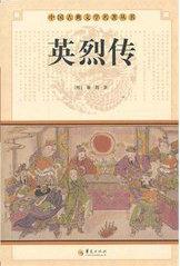 笕桥英烈传