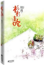泰版杉杉来吃