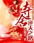 逆天夺案