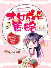 才女路线