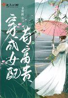 穿成女配贵妃