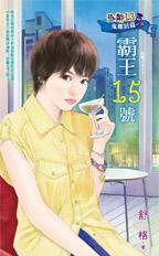 霸王系列