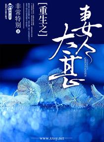 重生之妻力无穷免费阅读无弹窗