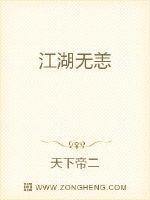 江湖无恙复何年在线观看