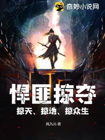掠众生TXT