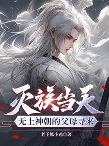 爷爷异界称皇