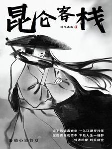昆仑好客