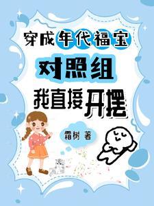 穿成年代小福包娇气