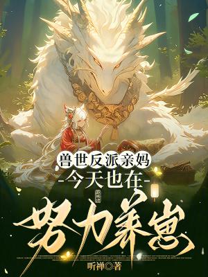 兽世免费完结