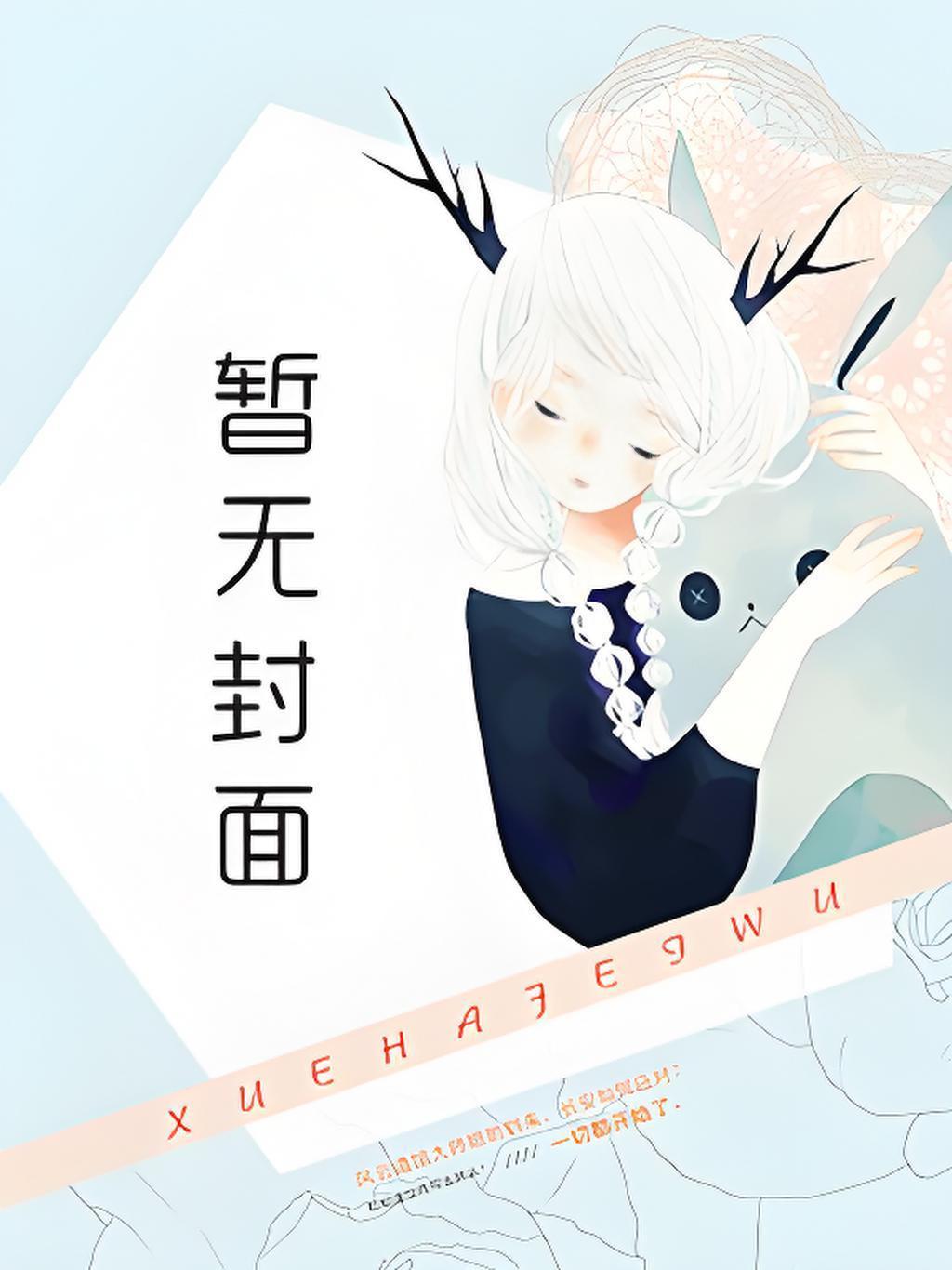 这婚离不了txt无影有踪