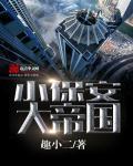小保安免费阅读