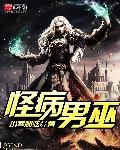 怪病患者