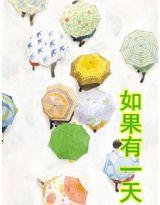 会不会有人满世界找我