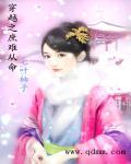 庶难从命免费阅读