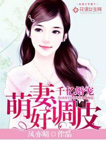 千亿萌妻高不可攀