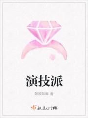 演技派综艺白鹿哪一期