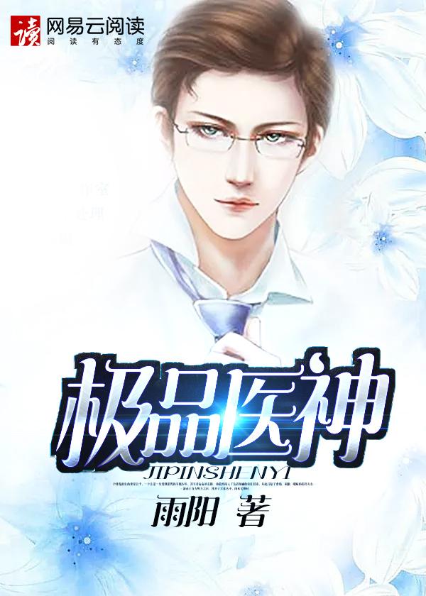 极品医神叶辰境界顺序