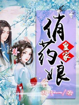 皇家俏药娘免费