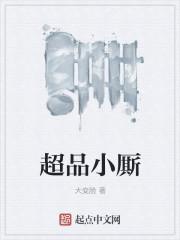 超品小村医全文免费阅读